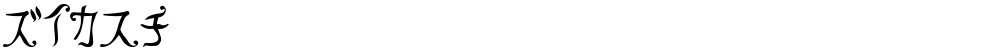 Retra
