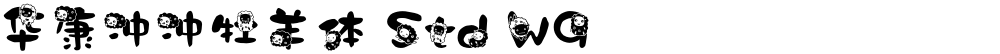 华康冲冲牡羊体 Std W9