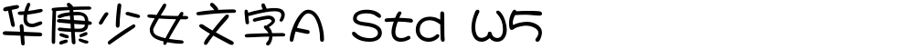 华康少女文字A Std W5