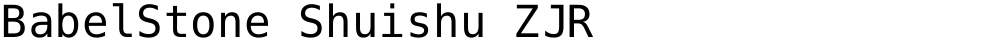 BabelStone Shuishu ZJR
