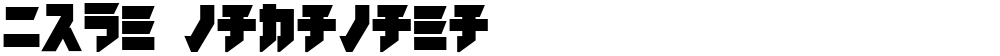 iron katakana