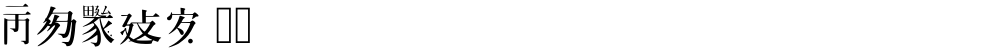 Caoji 20