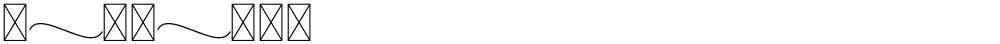 Lailatul