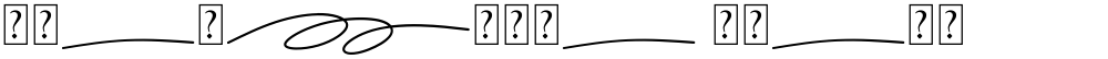 Amatemora Swash
